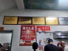 -铁谢李松祖传羊肉汤馆