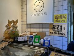 -韩国利尔面包(桂林路店)