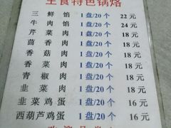 菜单-胡同老锅烙(南二道街)