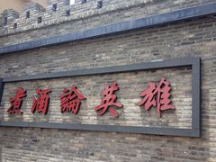 -即墨印象