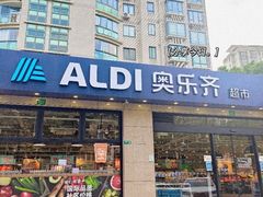 -ALDI奥乐齐超市(杨浦延吉店)