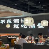 潮汕正宗牛肉火锅❗️不吃会后悔的耶‼️