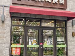 -香妃烤鸡(西单店)