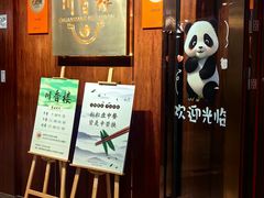 -川香楼酒家