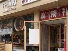 -牛汤哥慢熬牛肉汤(陶然亭店)