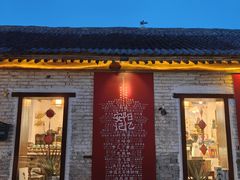 -甲乙丁書店·书茶咖·四合院