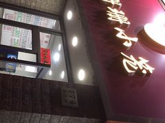 门面-珊珊小笼馆(仙霞路店)