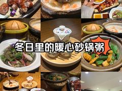 -南拳十三姨·潮汕砂锅粥(世纪金源店)