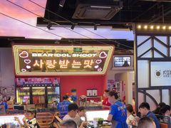 -北二爱肉社韩国烤肉(亦城财富中心店)