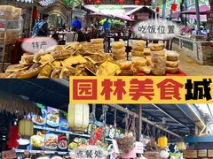 -园林美食城·本土农家菜(杨和镇店)