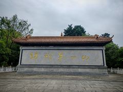 -富乐山