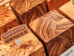 -爸爸糖手工吐司(上海五角场万达店)