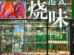 -稻香·金奖烧鹅·35年老字号(IFS国金中心店)