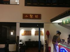门面-院8里·小聚园老川菜(九眼桥店)
