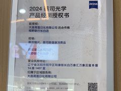 -视野联行眼镜·蔡司·控优点授权(长白万象汇店)