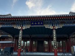 -北京颐和宾馆