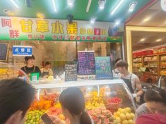 -阿群甘草水果