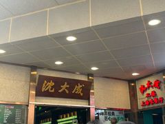 -沈大成(南京东路店)