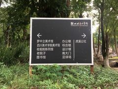 -四川美术学院美术馆