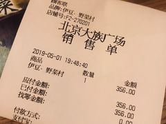 账单-伊豆野菜村(大族广场店)