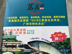 -茗荔园农庄(大涌店)