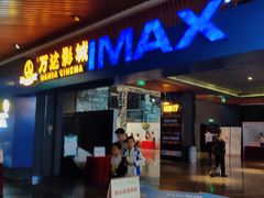 -万达影城IMAX(海口日月广场店)