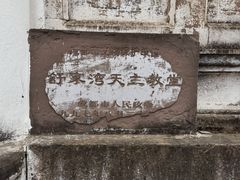 -舒家湾天主教堂