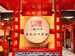 -大海碗·炸酱面·烤鸭·京菜(天坛店)