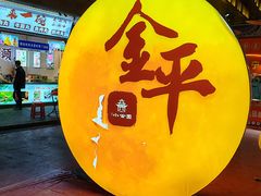 -汕头市小公园