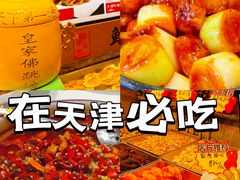 -渔家风味·鲅鱼水饺·央视展播·海鲜天津菜(开发区店)