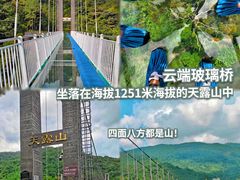 -广东天露山旅游度假区