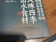 -7017浙菜•建德味(星荟广场店)