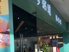 -珍粥道(杉杉奥特莱斯店)
