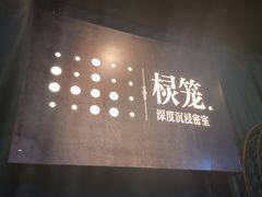 -棂笼·深度沉浸密室(武汉旗舰店)