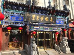 门面-东来顺饭庄(天坛店)