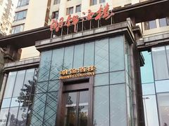 门面-湖锦酒楼·32年地道湖北菜(光谷店)