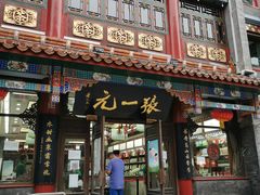-张一元(总店)