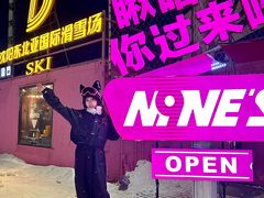 -东北亚滑雪场