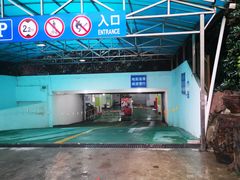 -四川北路公园-地下停车场