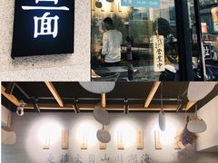 门面-囿面传统制面馆(中央路店)