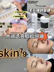 -skin79皮肤管理中心