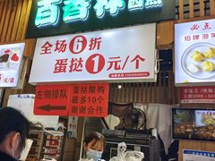 -百香林西点(万家丽店)