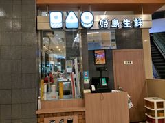 门面-姬岛生鲜(印象城店)