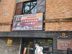 -八号桥艺术空间1908粮仓