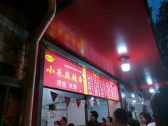 -小朱麻辣串(益民街店)