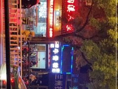 -唐记牛骨粉(陶溪川店)