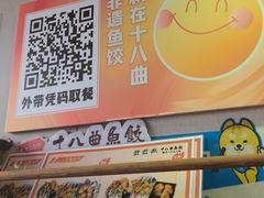 -非遗·十八曲鱼饺(西马总店)