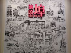 -汕头开埠文化陈列馆