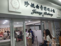 门面-珍妮曲奇聪明小熊(尖沙咀店)