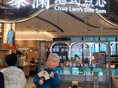 门面-蔡澜点心·粤菜(丽泽天街店)